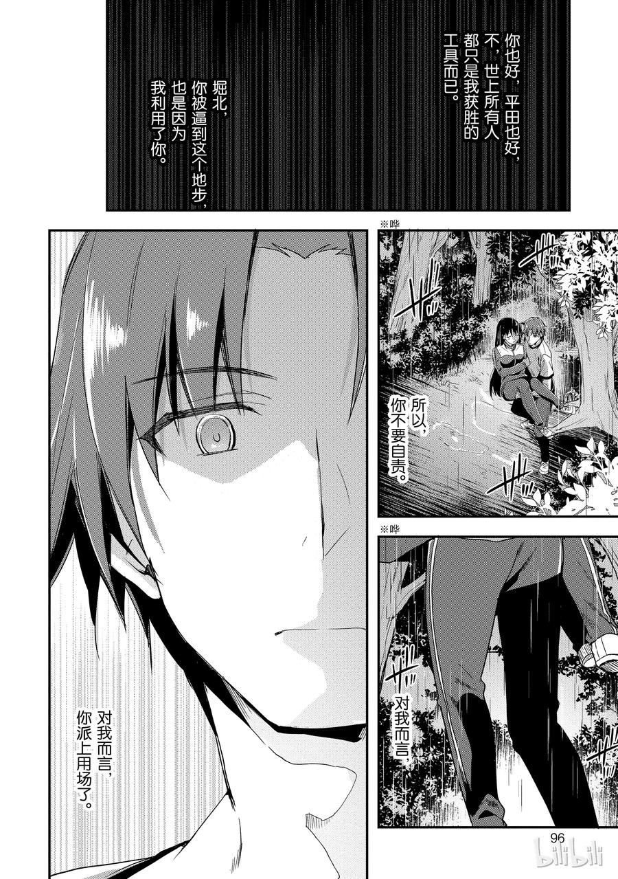 Classroom Of The Elite Ch.29 p14