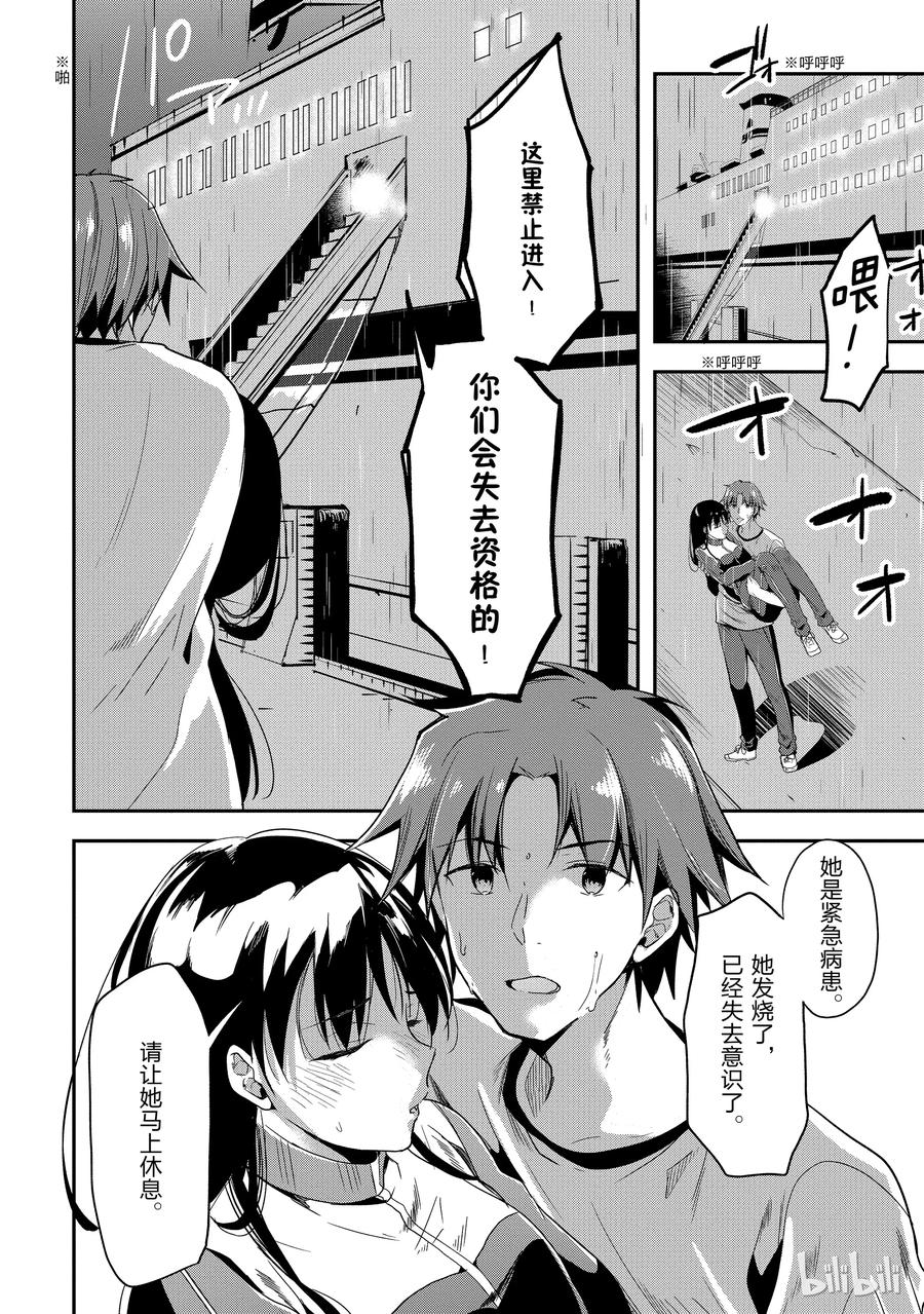 Classroom Of The Elite Ch.29 p16