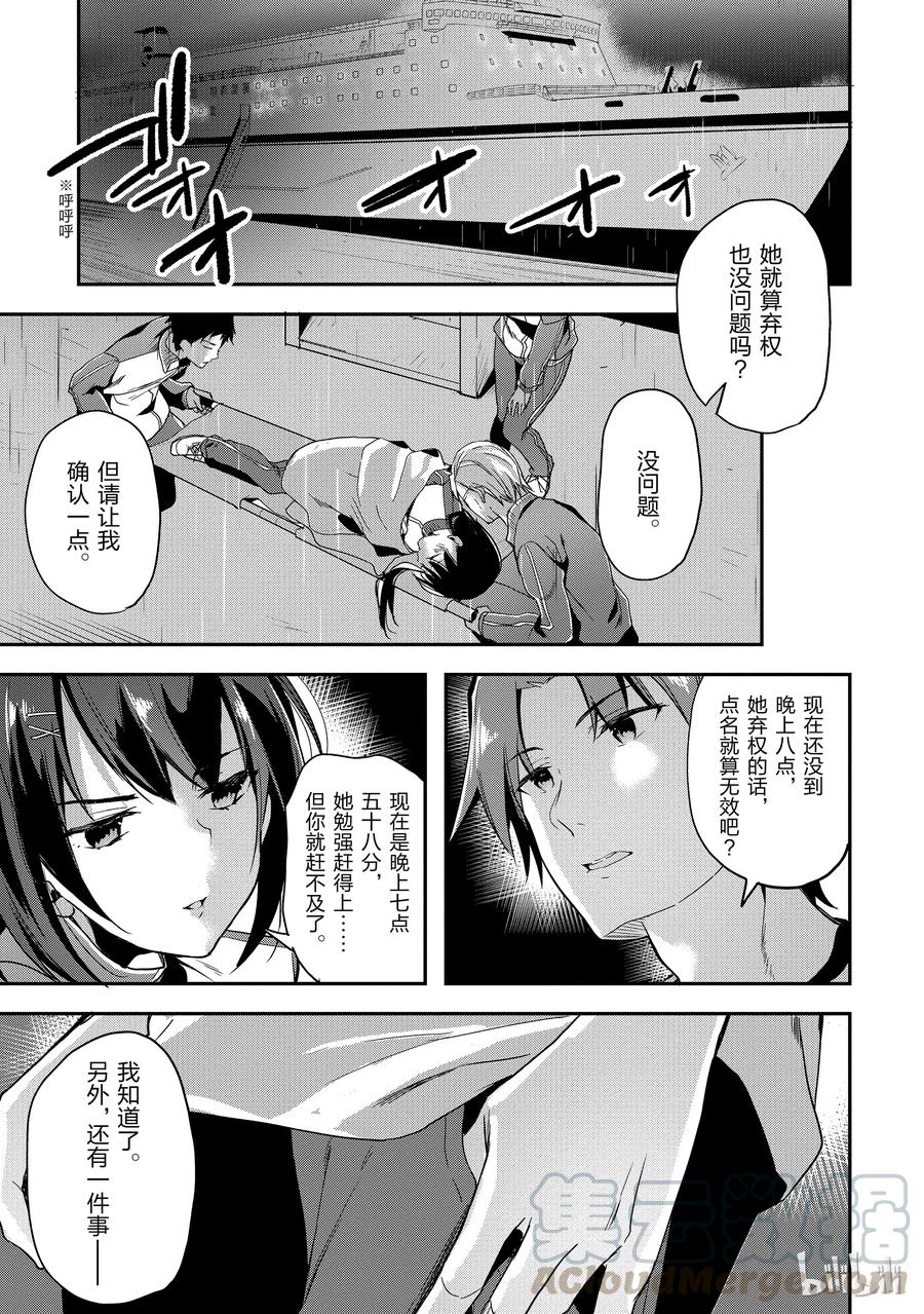 Classroom Of The Elite Ch.29 p17