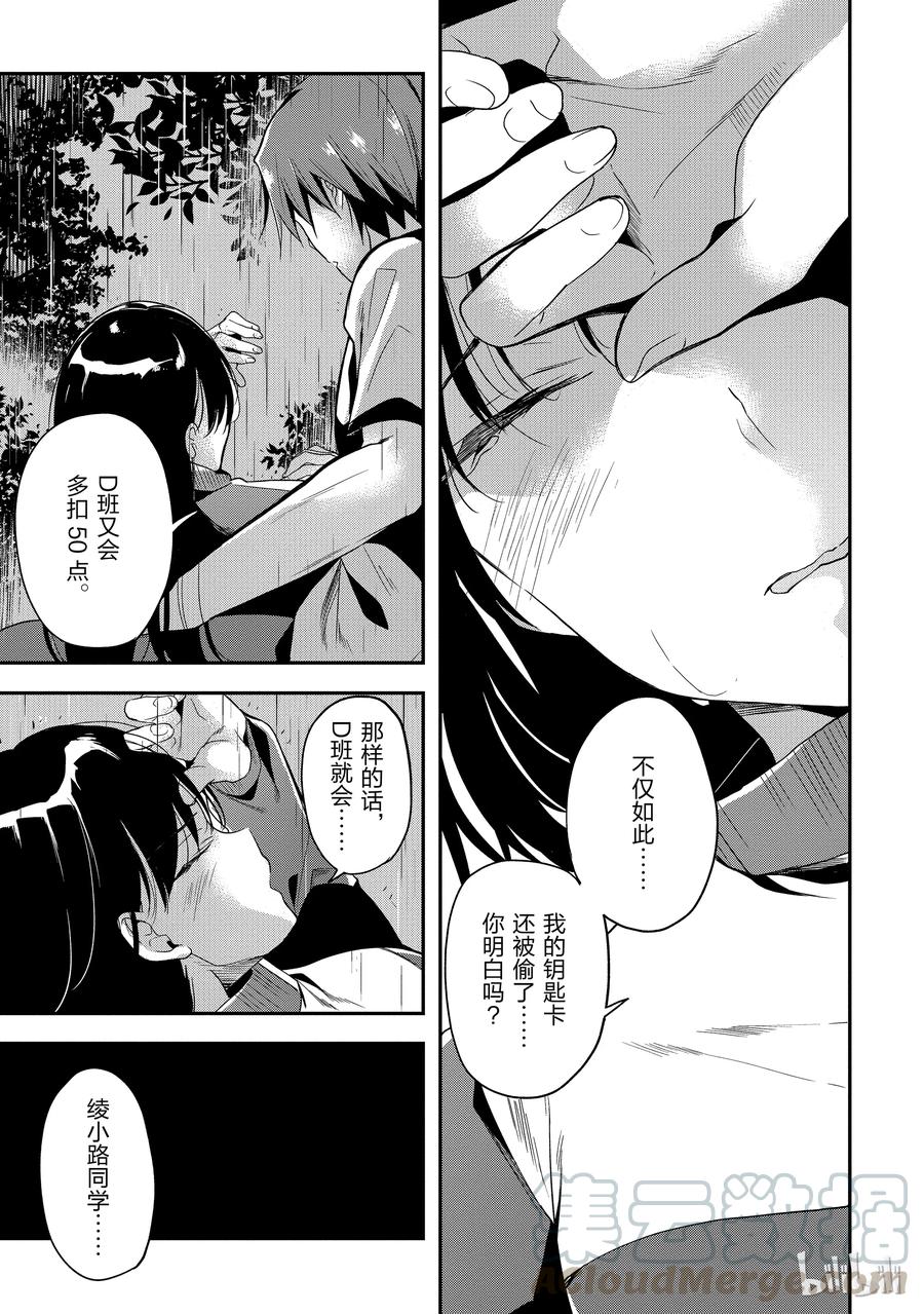 Classroom Of The Elite Ch.29 p5