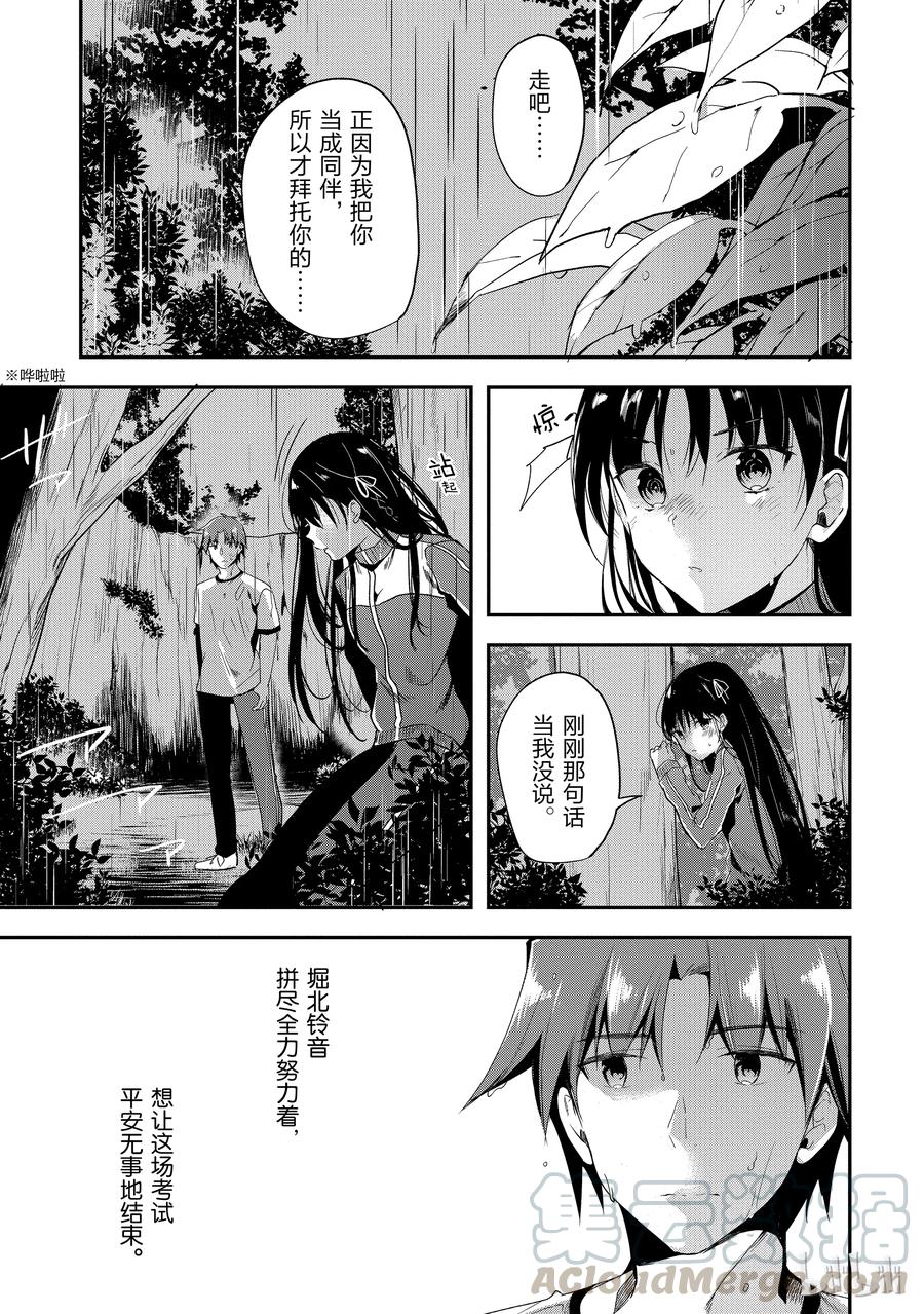 Classroom Of The Elite Ch.29 p9