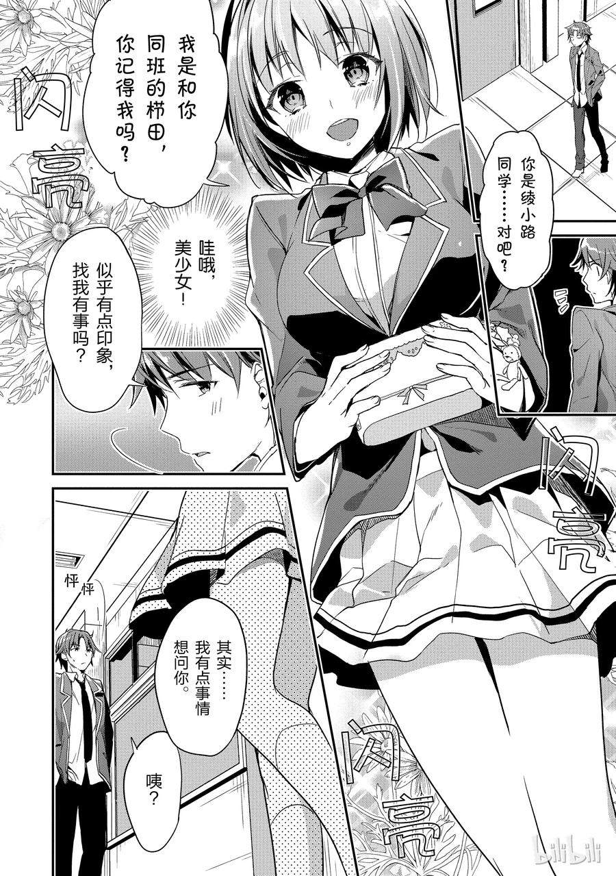 Classroom Of The Elite Ch.3 p10