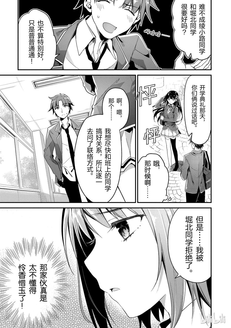 Classroom Of The Elite Ch.3 p11