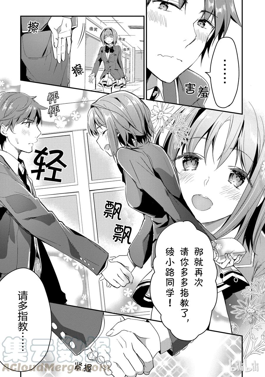 Classroom Of The Elite Ch.3 p13