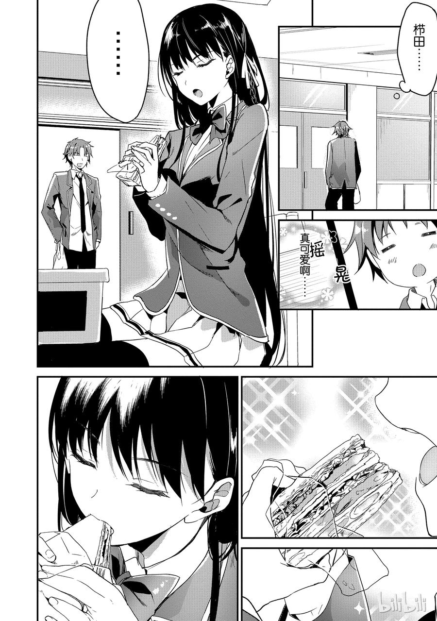 Classroom Of The Elite Ch.3 p14