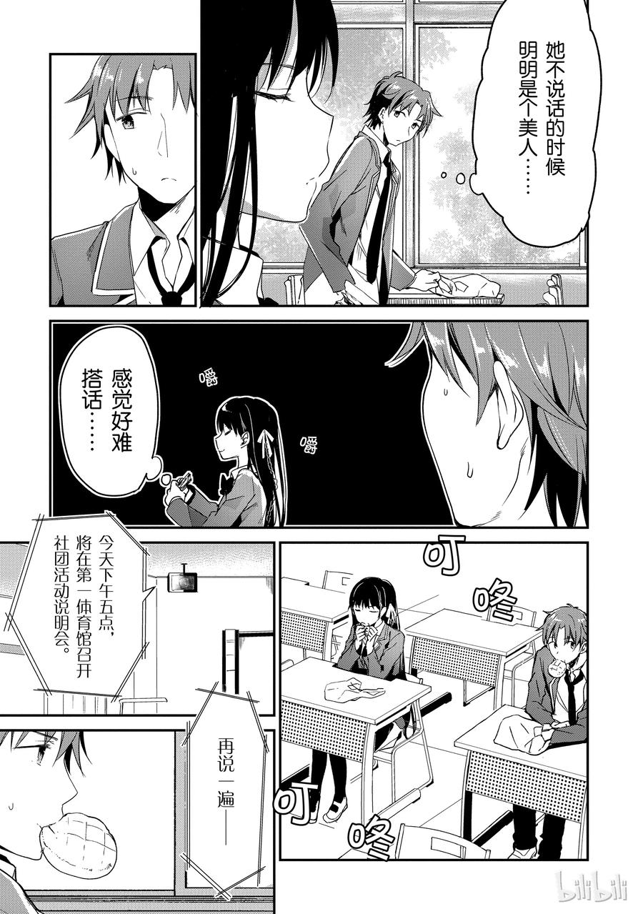 Classroom Of The Elite Ch.3 p15