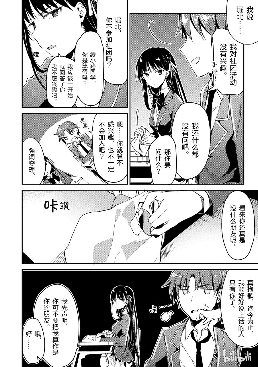 Classroom Of The Elite Ch.3 p16
