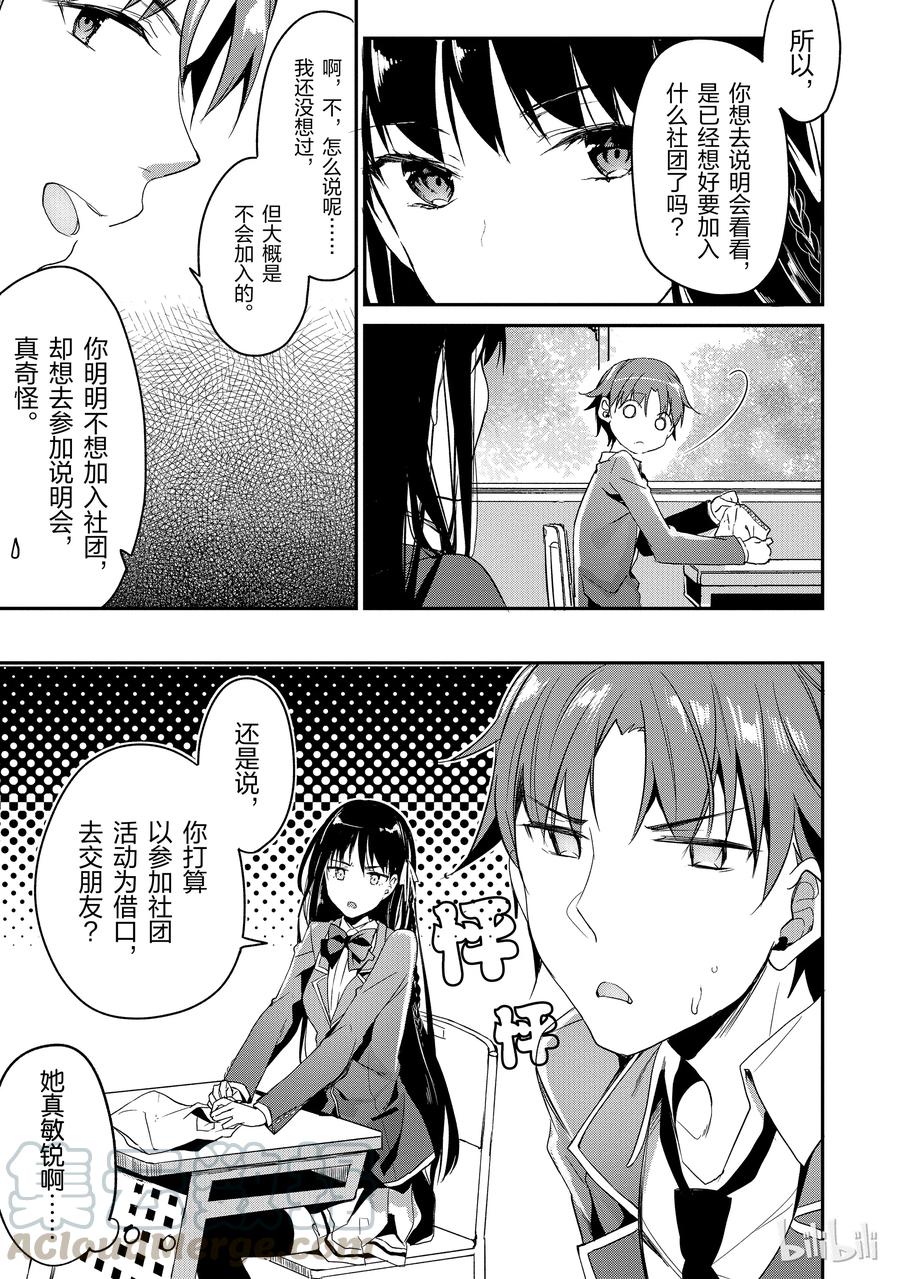 Classroom Of The Elite Ch.3 p17