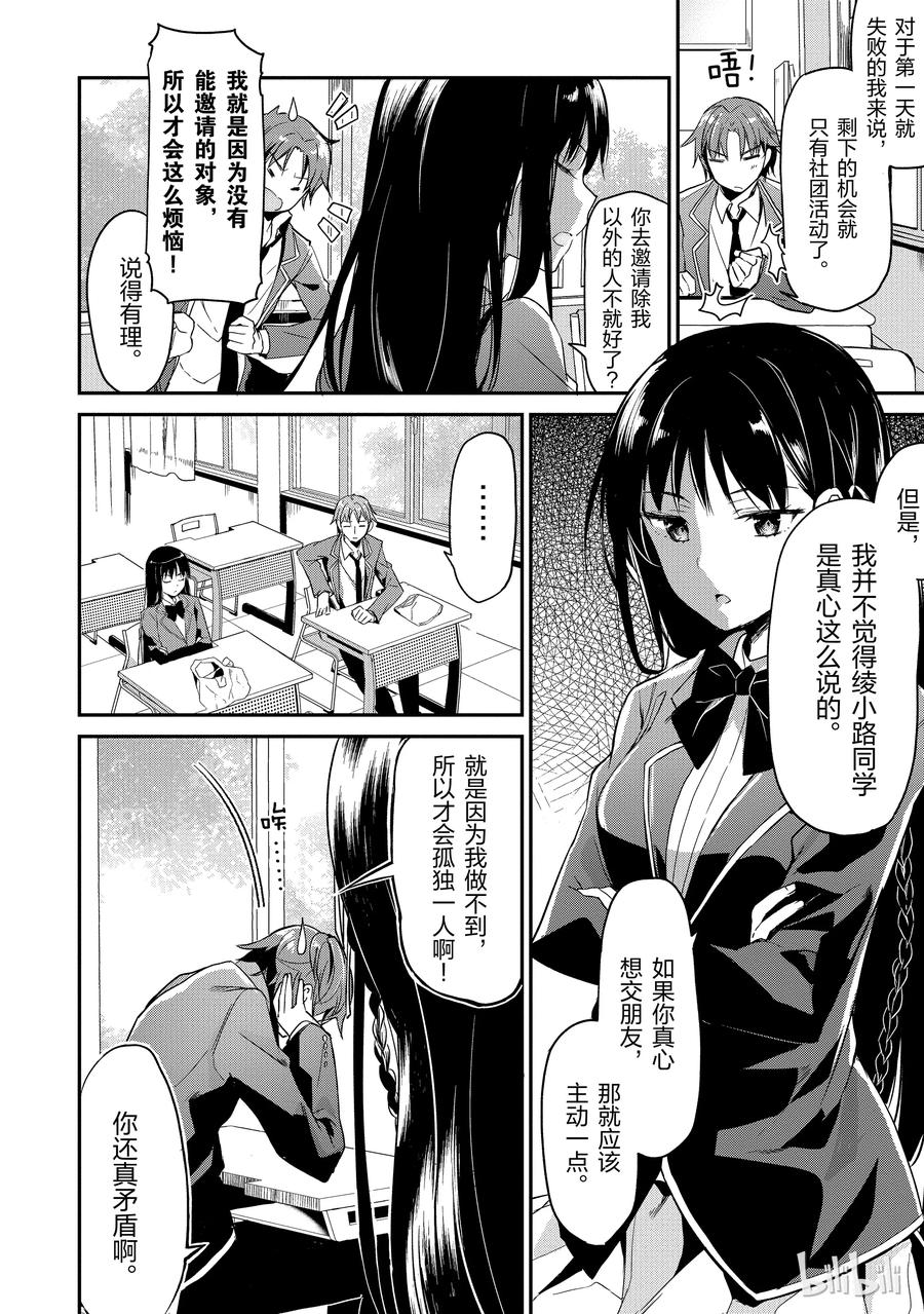 Classroom Of The Elite Ch.3 p18