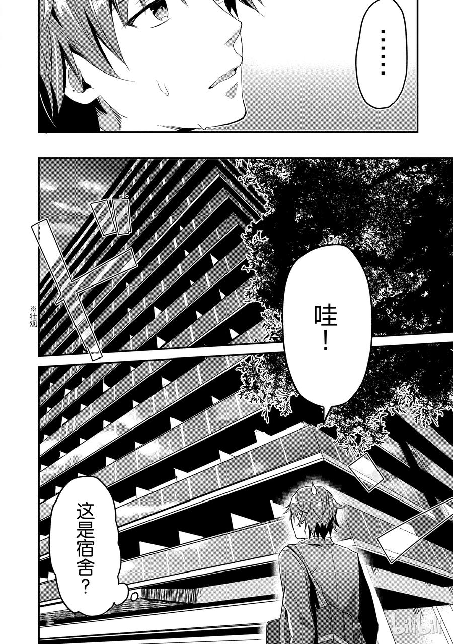 Classroom Of The Elite Ch.3 p2