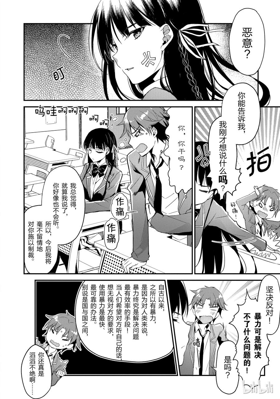 Classroom Of The Elite Ch.3 p20