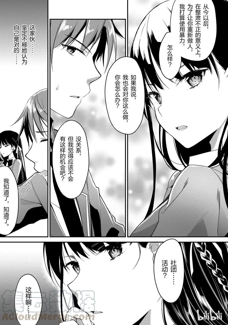 Classroom Of The Elite Ch.3 p21