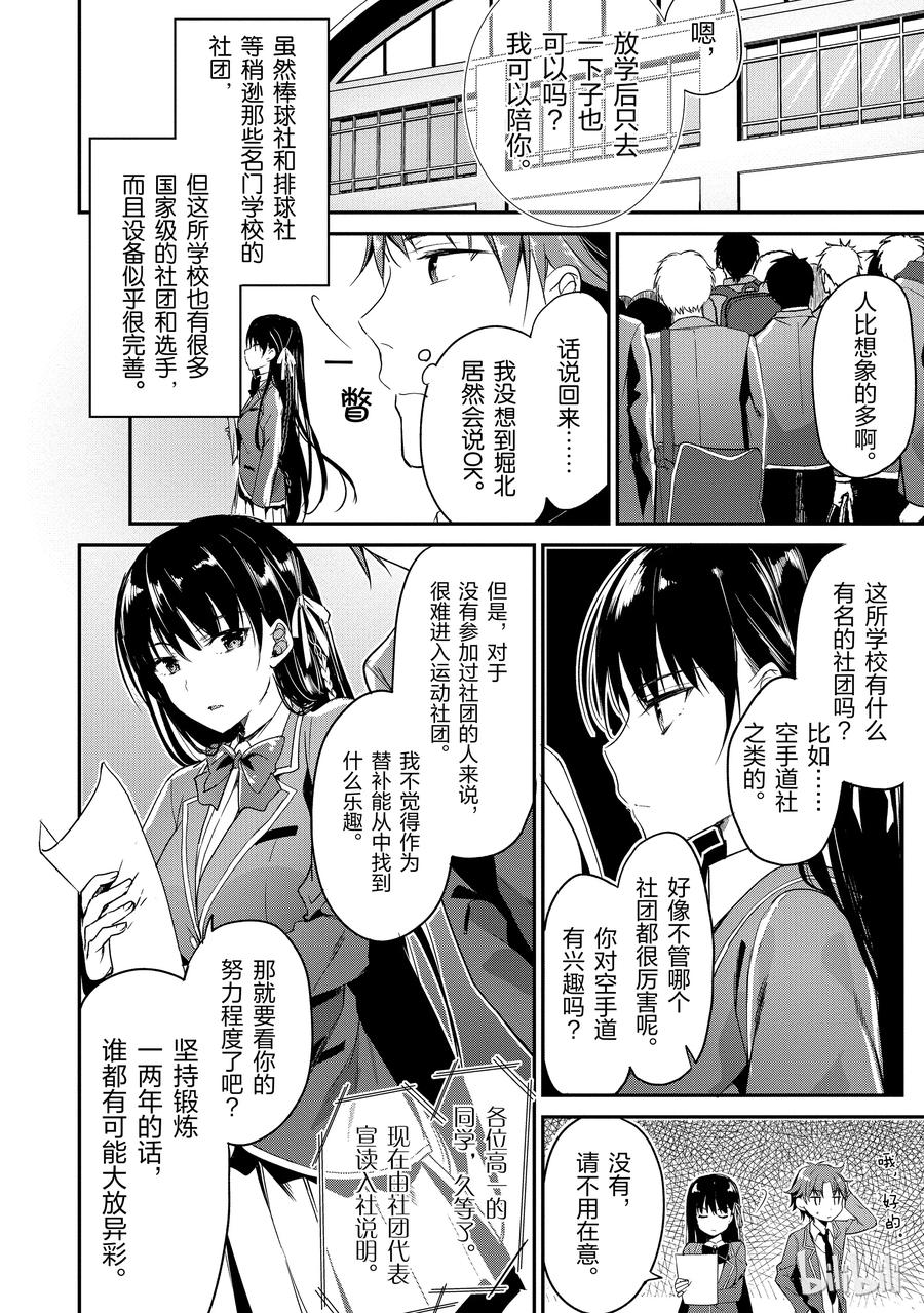 Classroom Of The Elite Ch.3 p22