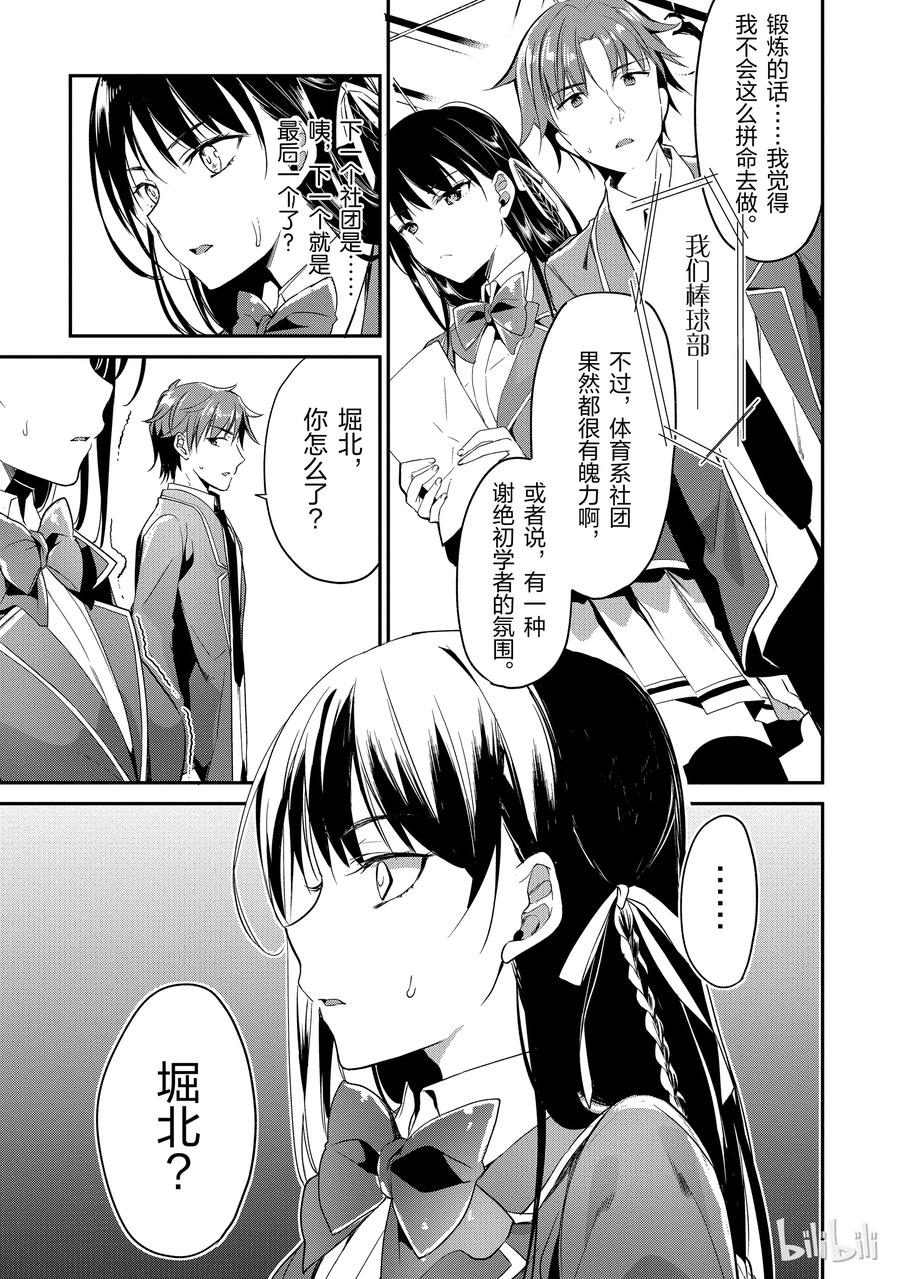 Classroom Of The Elite Ch.3 p23