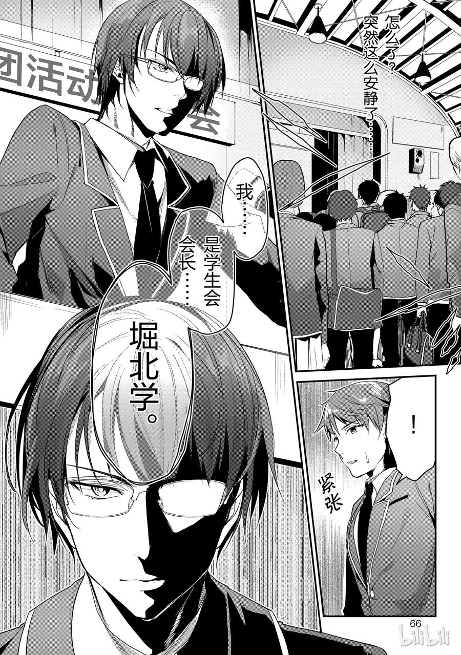 Classroom Of The Elite Ch.3 p24
