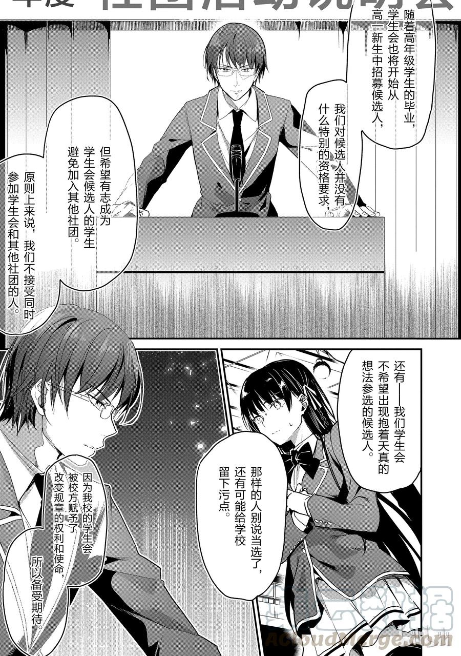 Classroom Of The Elite Ch.3 p25
