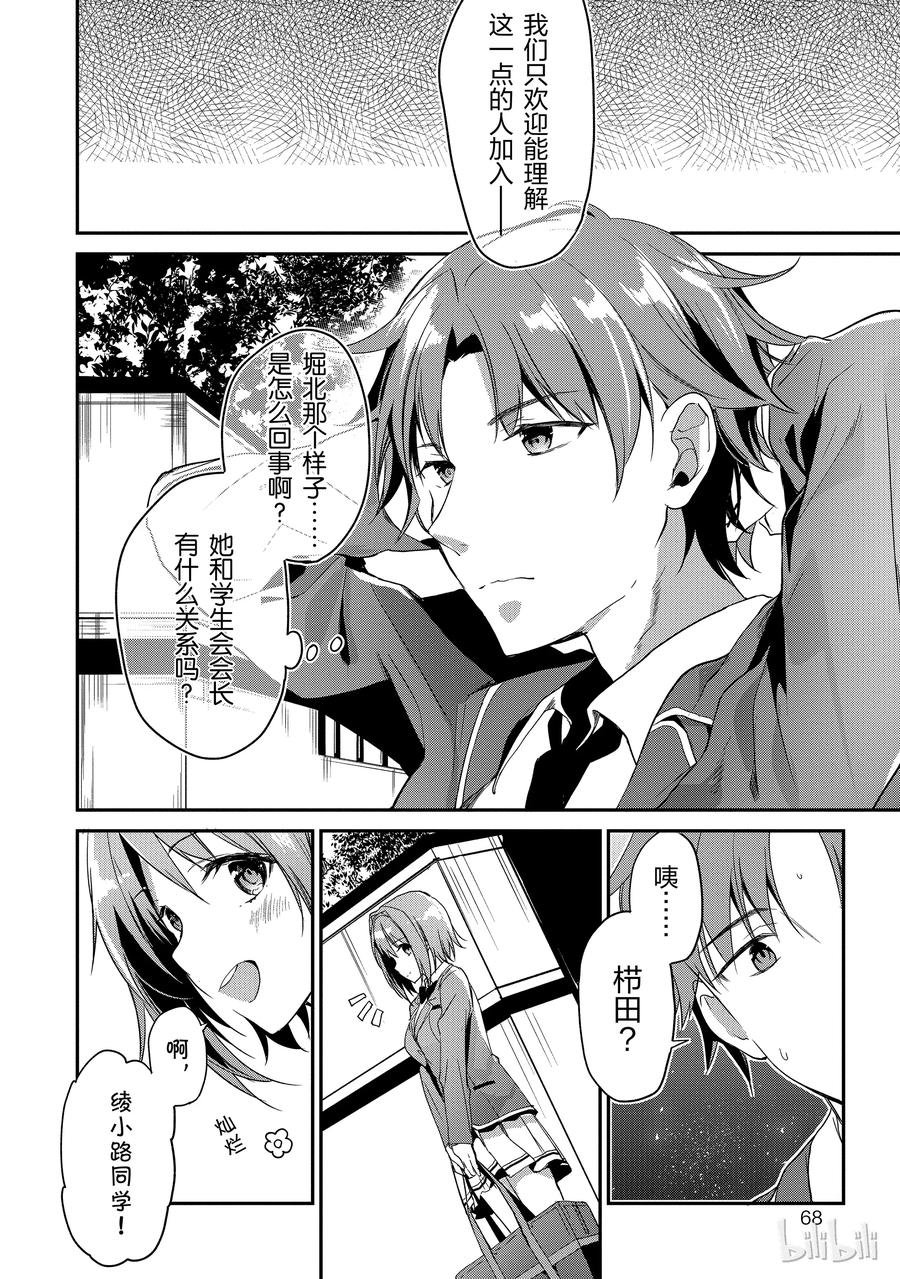 Classroom Of The Elite Ch.3 p26