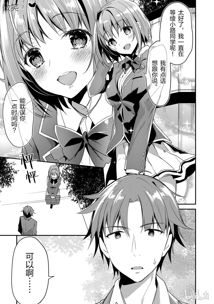 Classroom Of The Elite Ch.3 p27