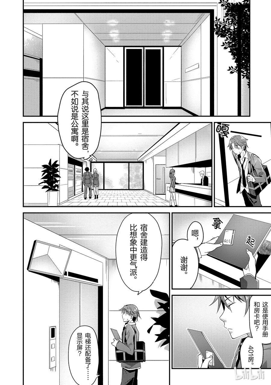 Classroom Of The Elite Ch.3 p4