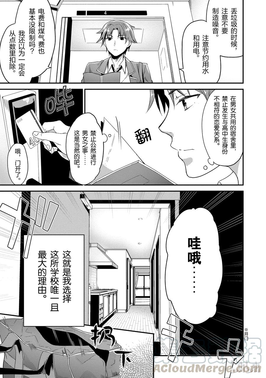 Classroom Of The Elite Ch.3 p5