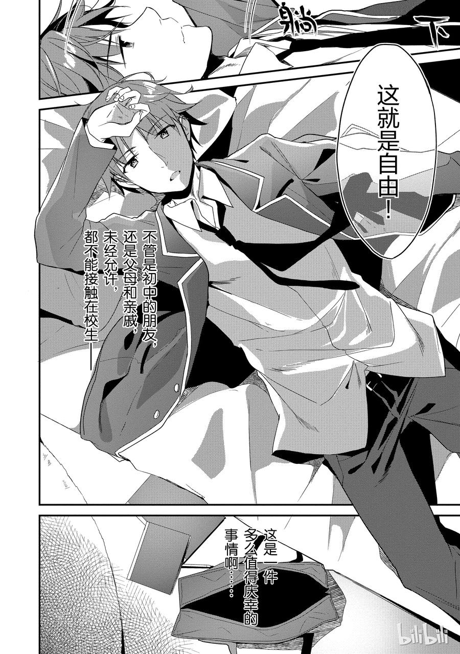 Classroom Of The Elite Ch.3 p6
