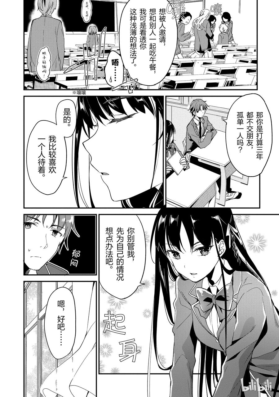 Classroom Of The Elite Ch.3 p8
