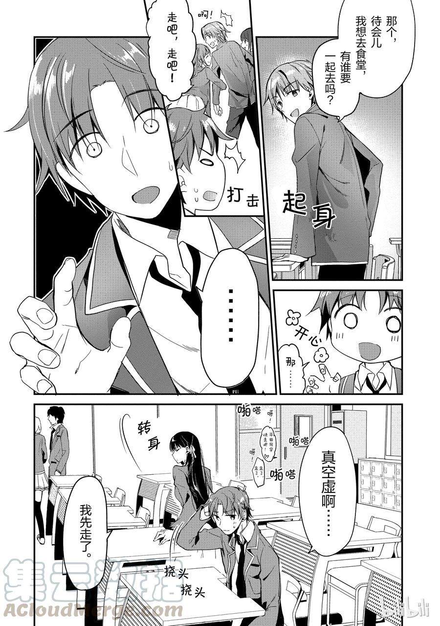 Classroom Of The Elite Ch.3 p9