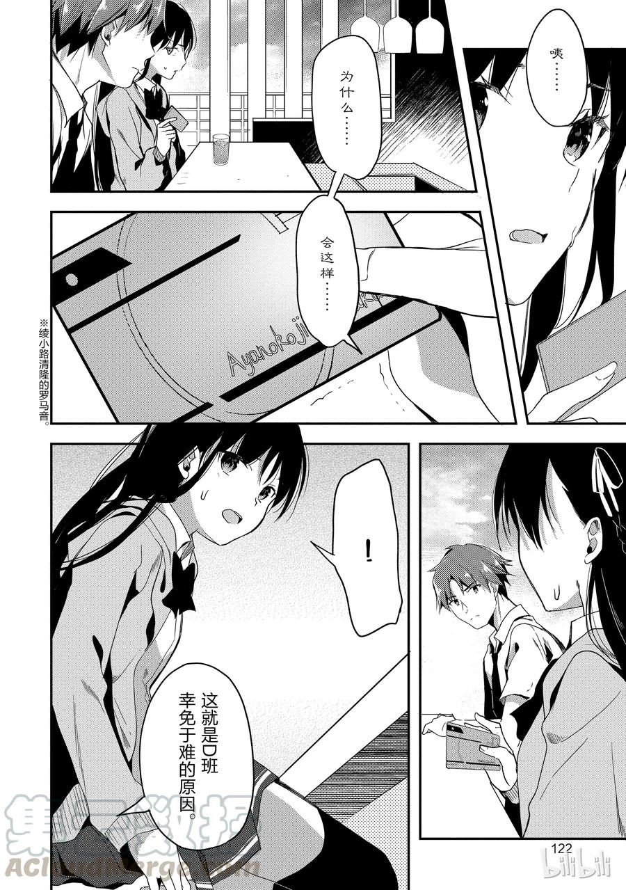 Classroom Of The Elite Ch.30 p13