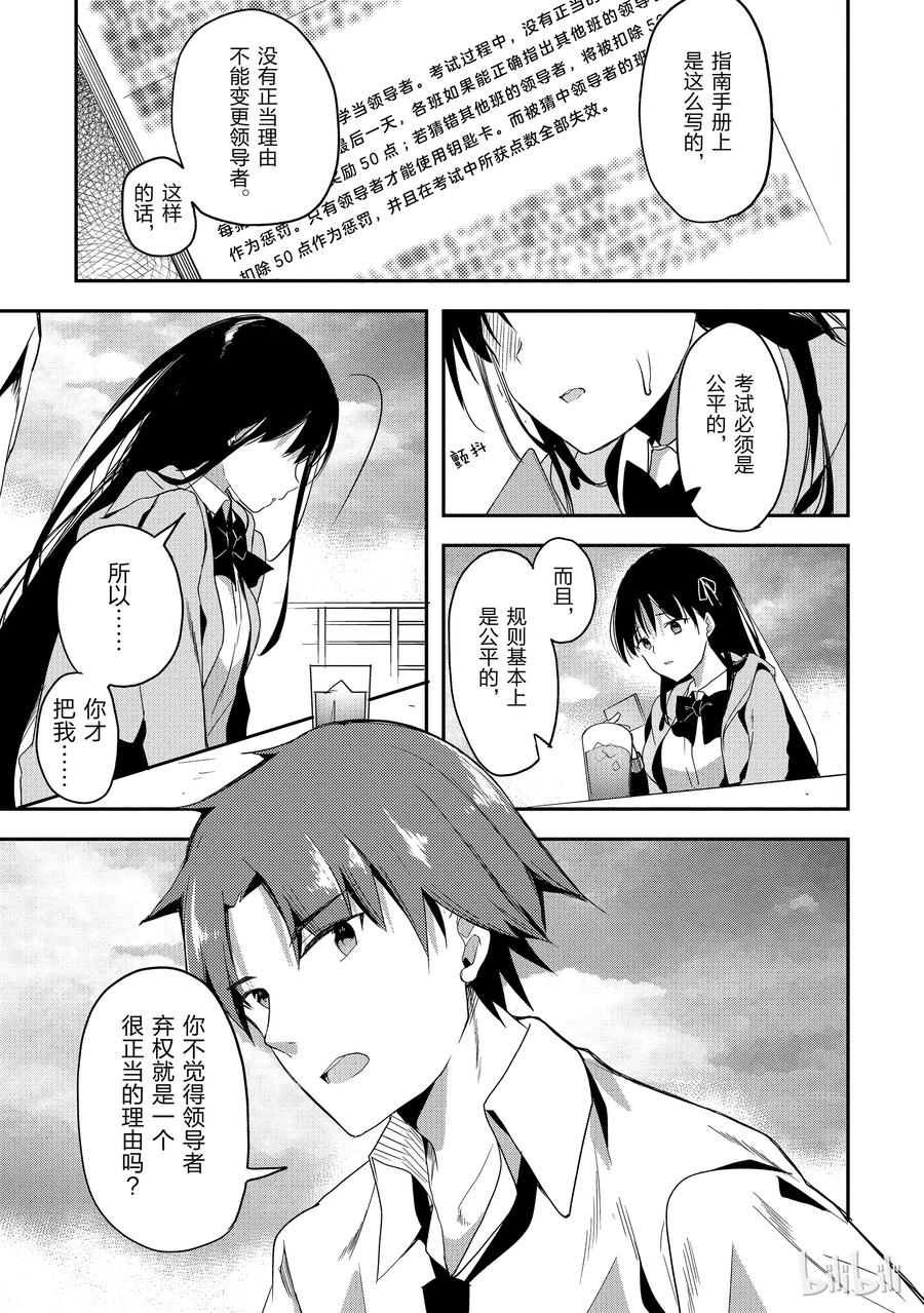Classroom Of The Elite Ch.30 p14