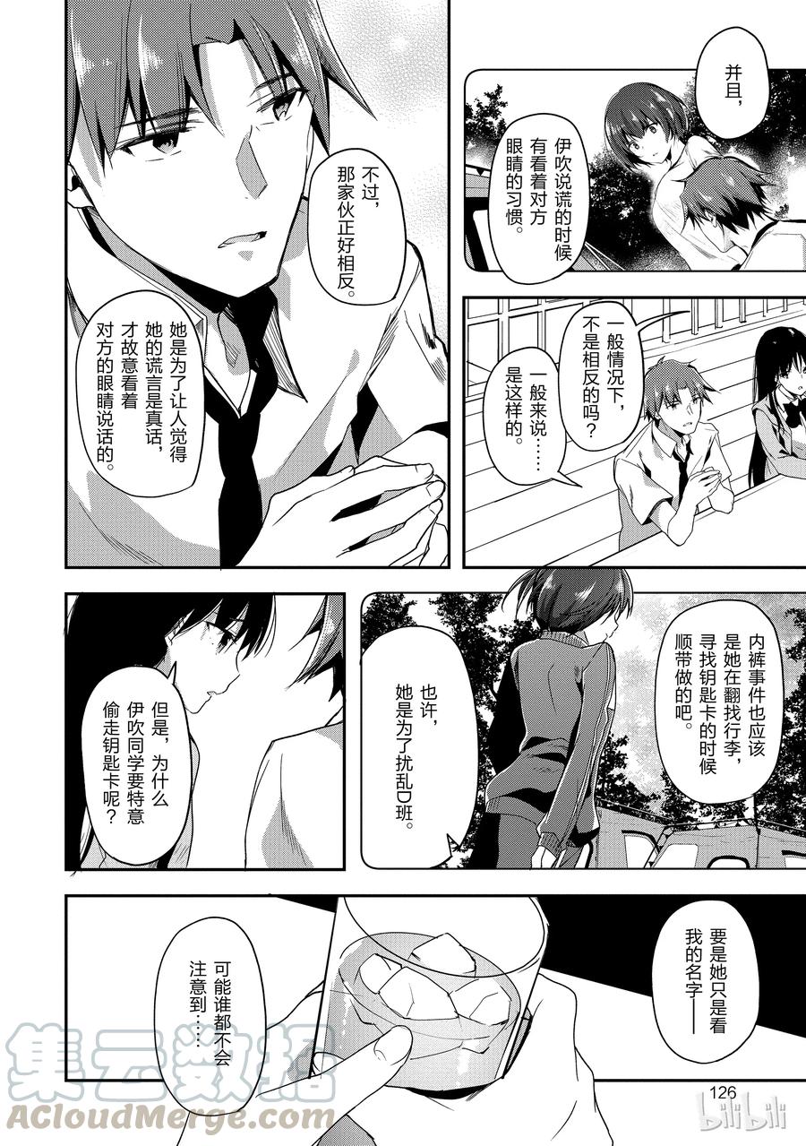 Classroom Of The Elite Ch.30 p17