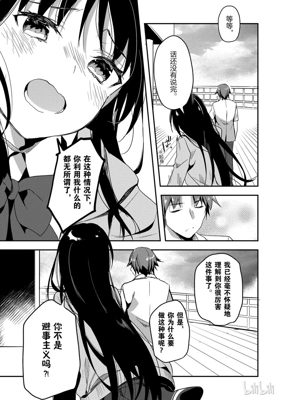 Classroom Of The Elite Ch.30 p22
