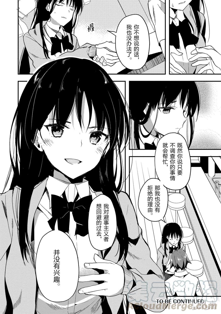 Classroom Of The Elite Ch.30 p25
