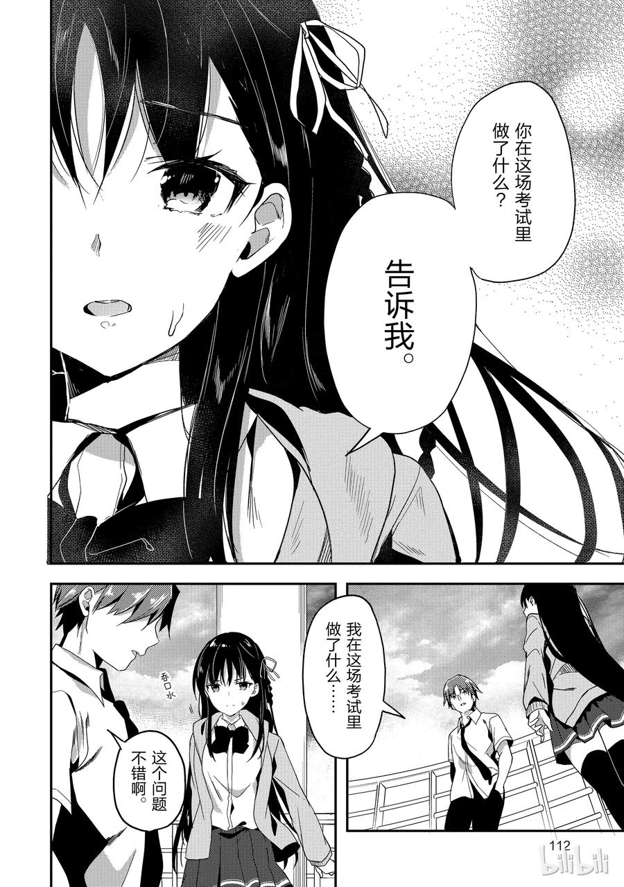 Classroom Of The Elite Ch.30 p3