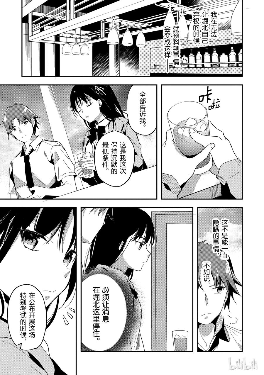 Classroom Of The Elite Ch.30 p4