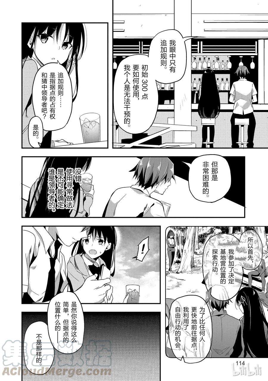 Classroom Of The Elite Ch.30 p5