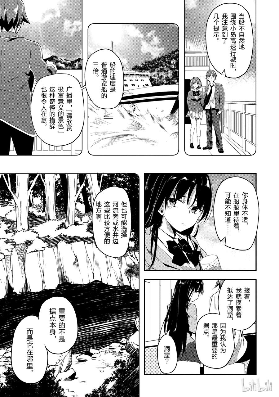 Classroom Of The Elite Ch.30 p6