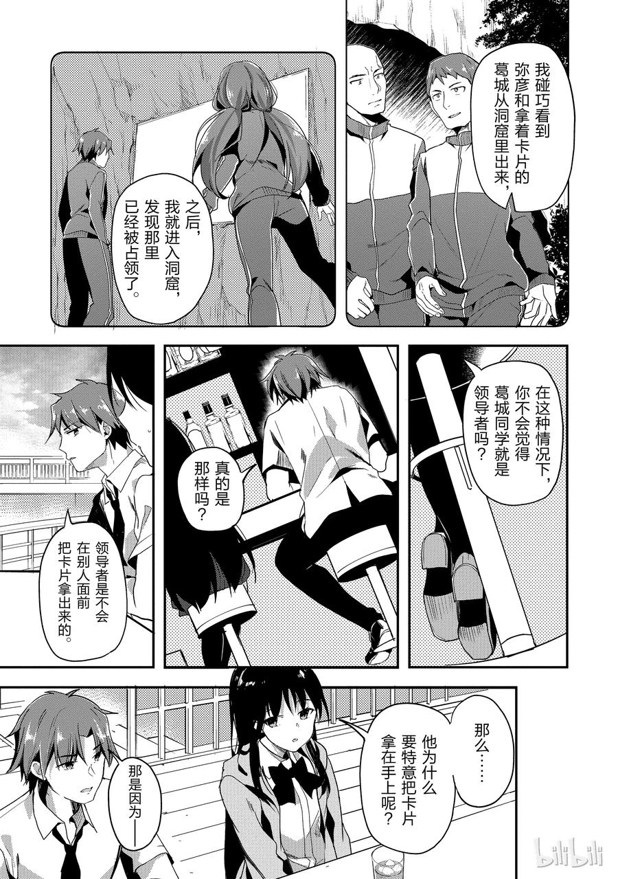 Classroom Of The Elite Ch.30 p8