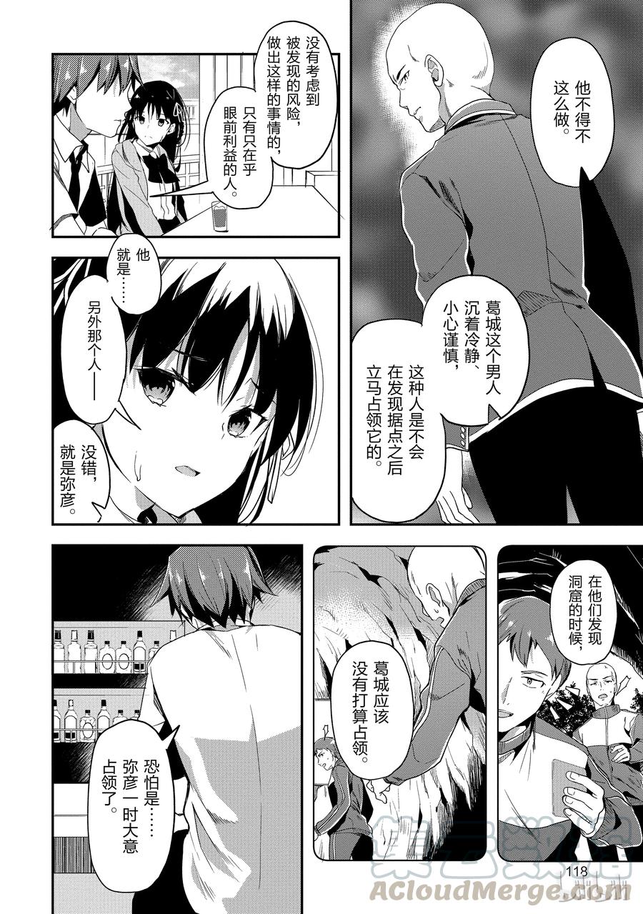 Classroom Of The Elite Ch.30 p9
