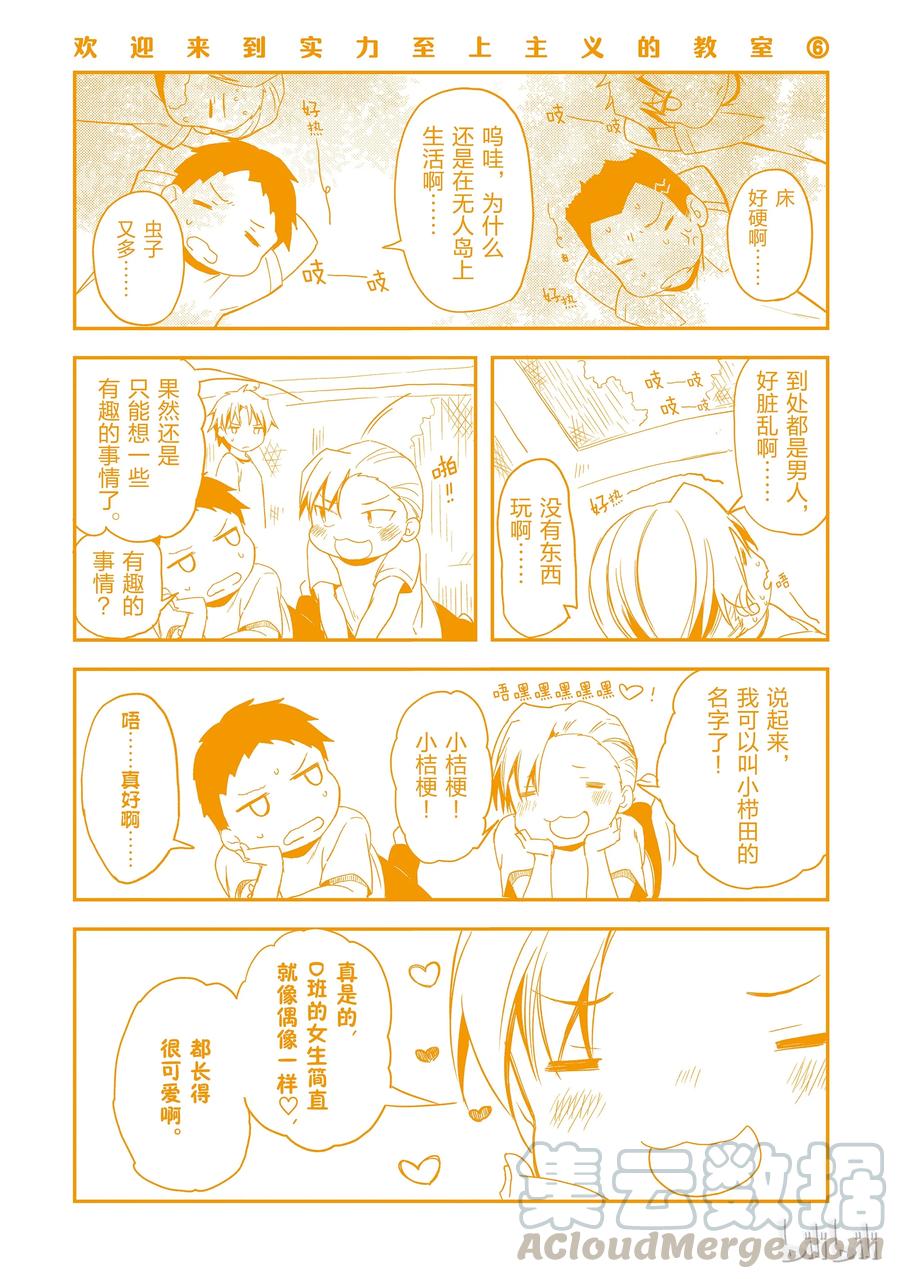 Classroom Of The Elite Ch.31 p11