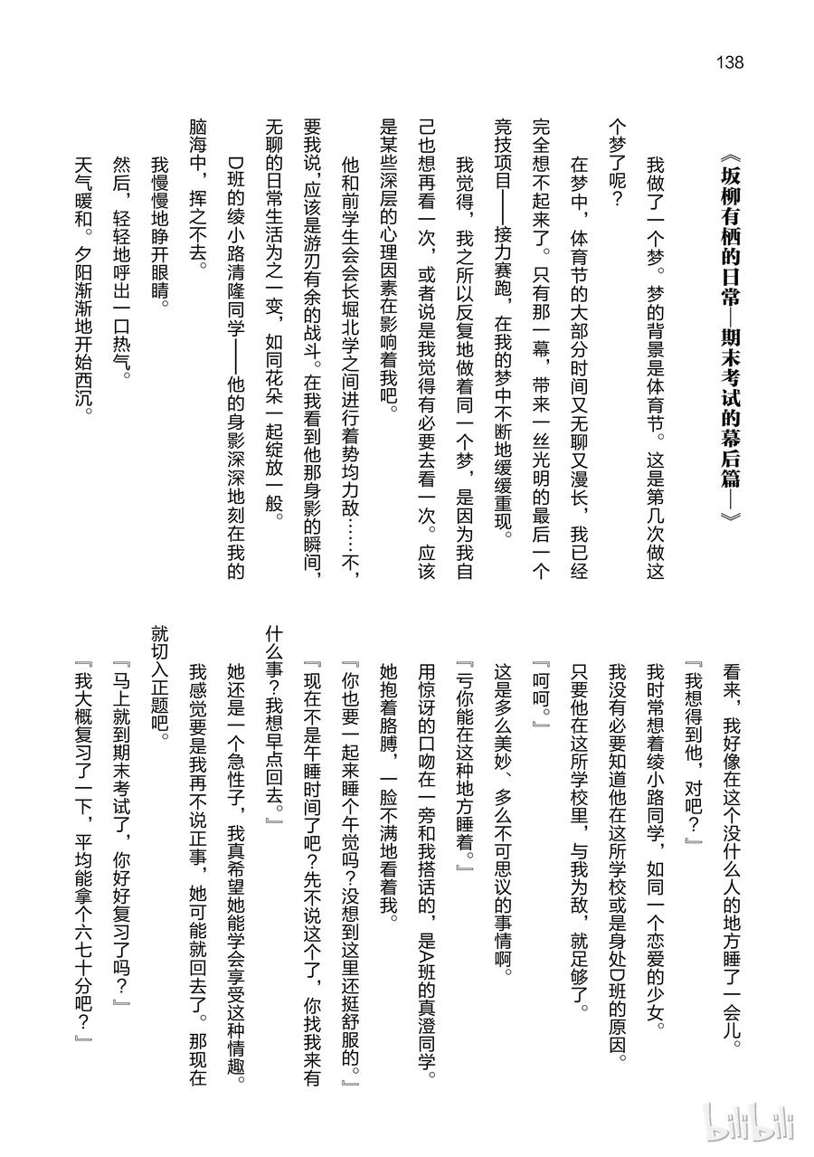 Classroom Of The Elite Ch.31 p2