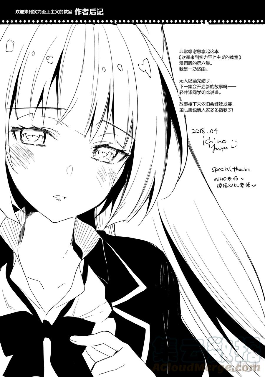 Classroom Of The Elite Ch.31 p9