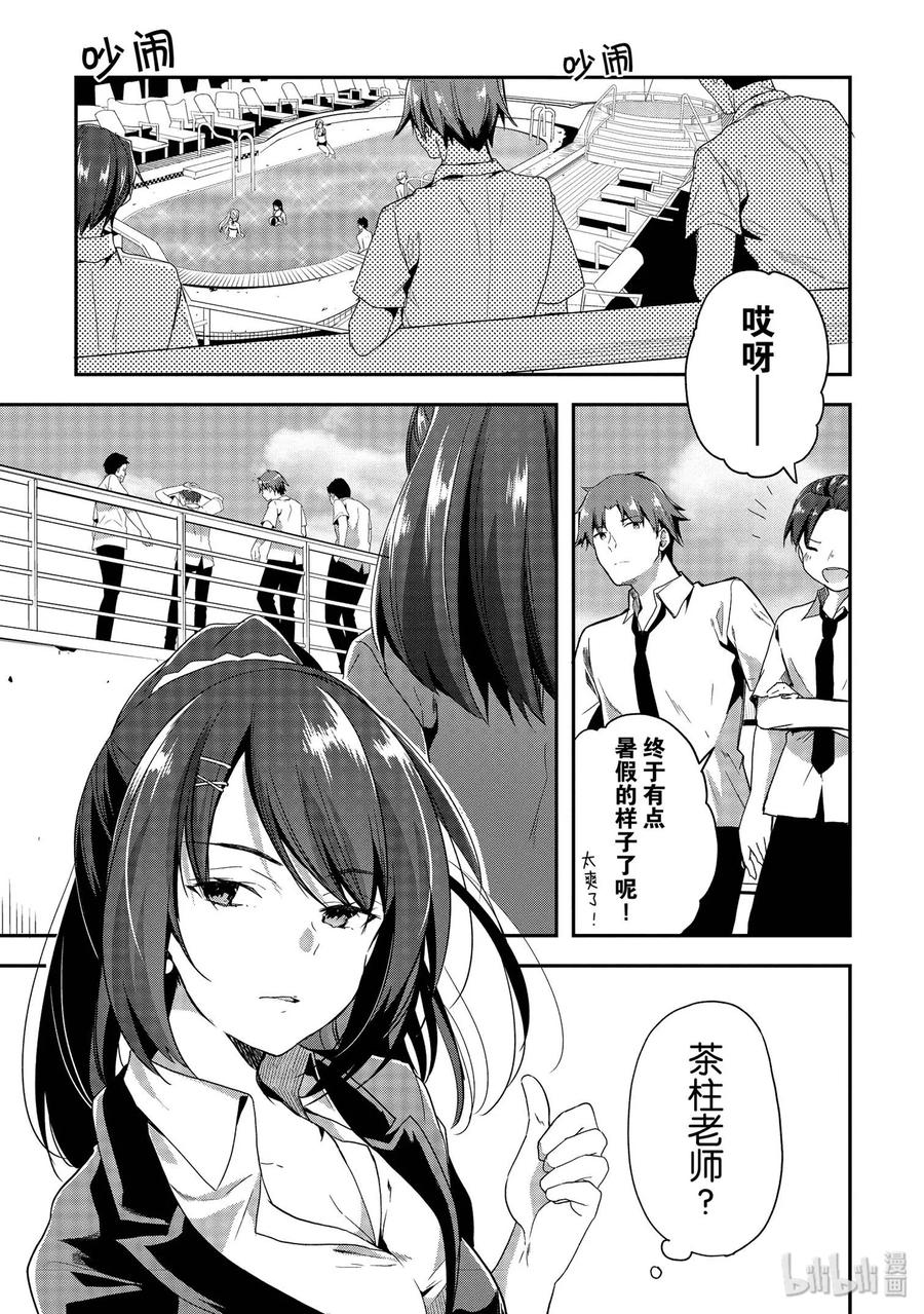 Classroom Of The Elite Ch.33 p10