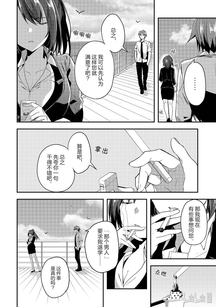 Classroom Of The Elite Ch.33 p11