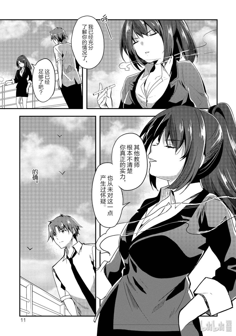 Classroom Of The Elite Ch.33 p12