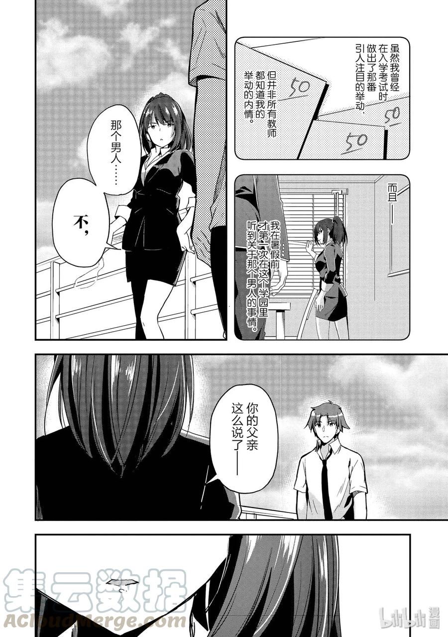 Classroom Of The Elite Ch.33 p13