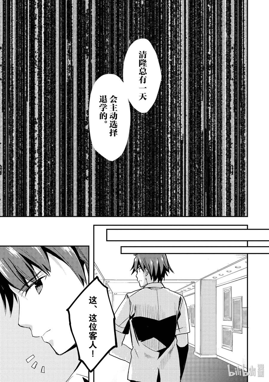 Classroom Of The Elite Ch.33 p14