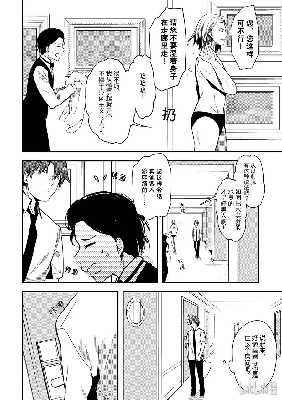 Classroom Of The Elite Ch.33 p15