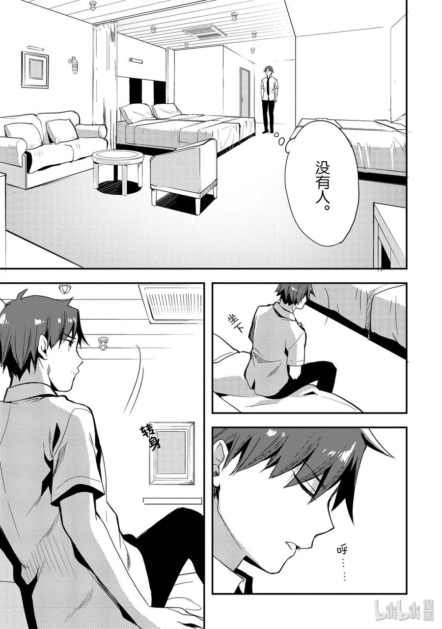 Classroom Of The Elite Ch.33 p16