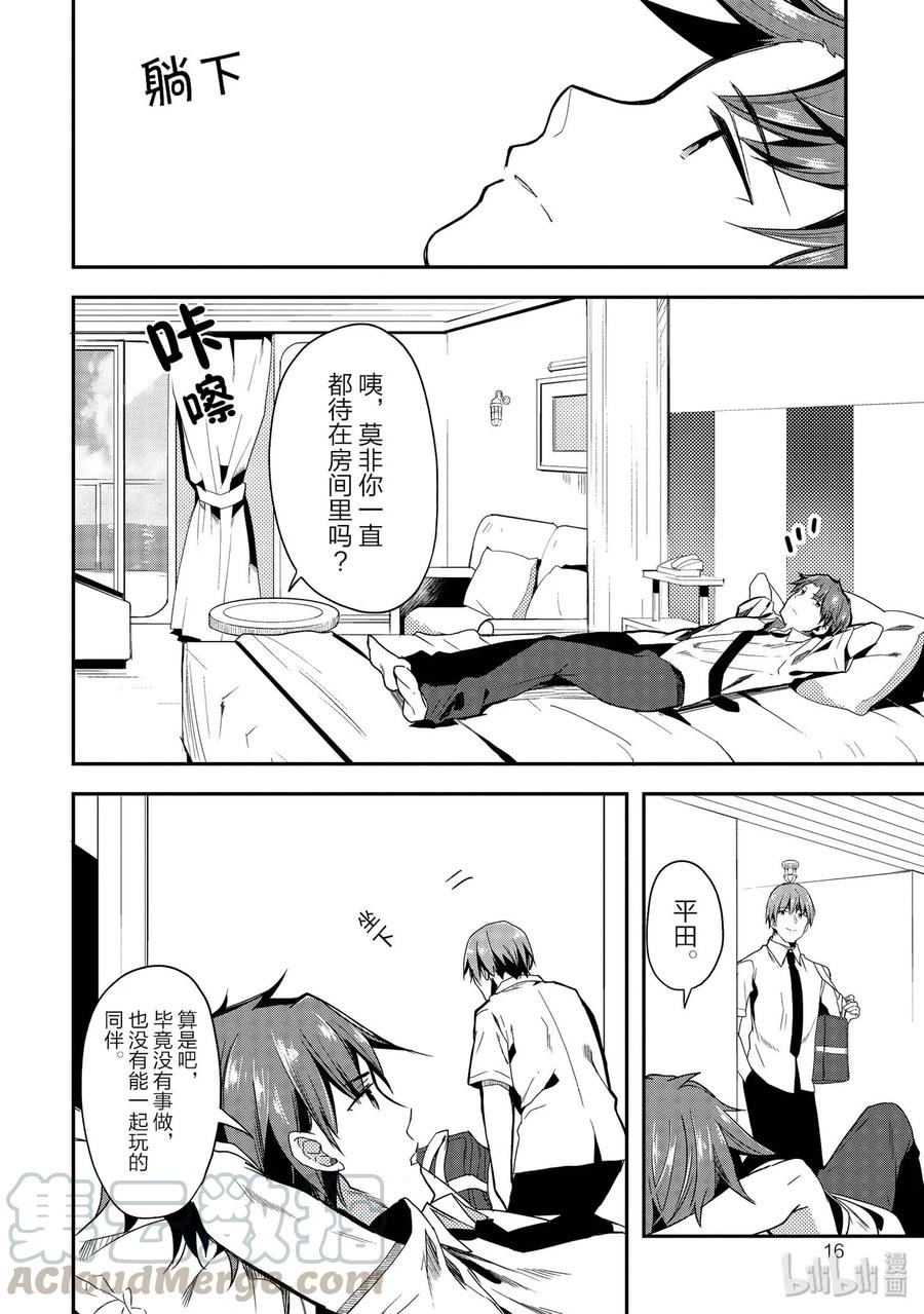 Classroom Of The Elite Ch.33 p17