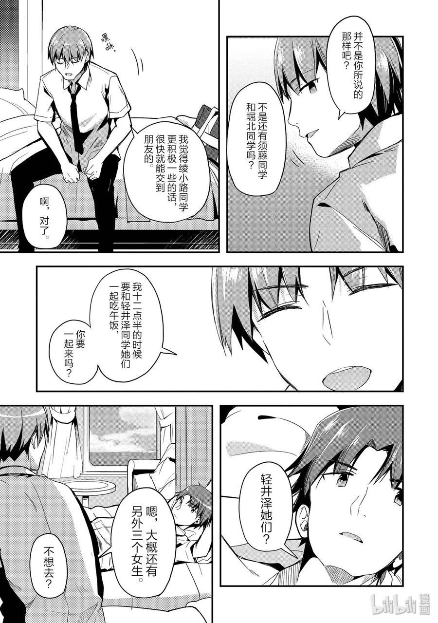 Classroom Of The Elite Ch.33 p18